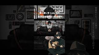 - エゴイスト 歌ってみた #shorts