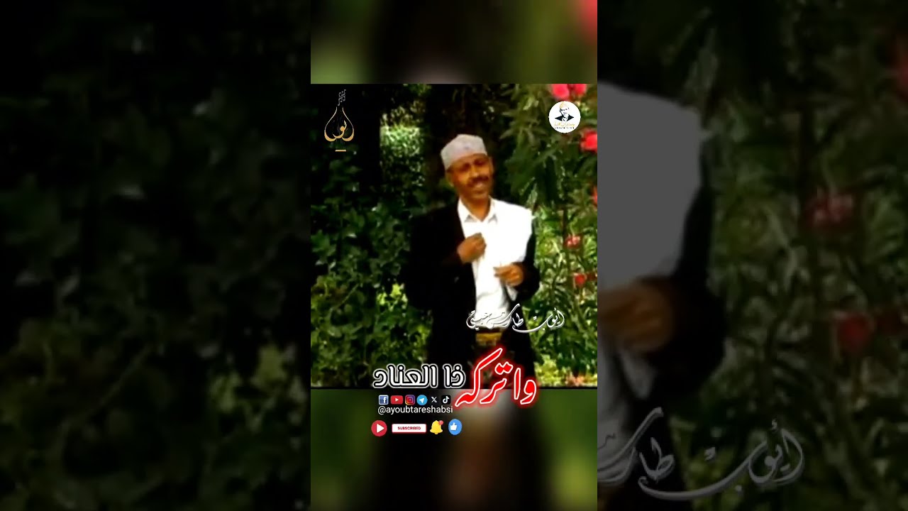 واتركه ذا العناد ايوب طارش، اكسبلور
