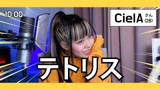 😊 - テトリス cover ∥柊マグネタイト 【CielA】
