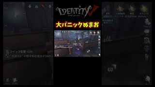 あまりに焦りすぎてエアボの縮ませ方を忘れるぬまおｗｗｗ【第五人格】【IdentityⅤ】
