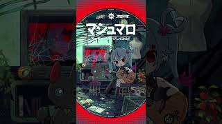 #マシュマロ アコギでアレンジしてみた❤️🔥 #初音ミク #デコミク #DECO27