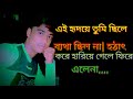 এই হৃদয়ে তুমি ছিলে ব্যথা ছিল না হঠাৎ �