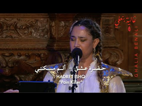 Ghalia Benali/PAIN KILLER /غالية بنعلي/ ألم مسكني