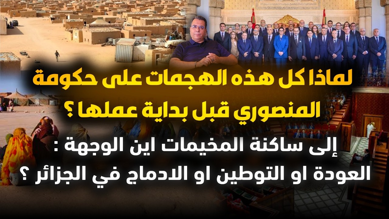 ماذا وراء الهجمات على حكومة المنصوري؟..هل يعلم سكان المخيمات بمصيرهم القادم؟