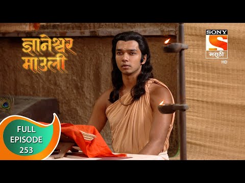 Dnyaneshwar Mauli - ज्ञानेश्वर माउली  - Ep 253 - Full Episode - 30th June 2022