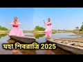 মহাশিবরাত্রি 2025 MahashivRatri Neeti Mohan Shiva Sankara