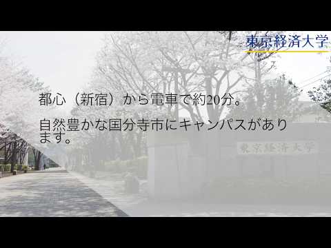 東京経済大学PV（日本語版）