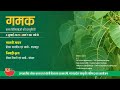Gamak गमक 04 07 2021