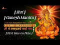 गणेश मंत्र धुन बांसुरी पर Om Gan Ganpataye Namo Namah On F