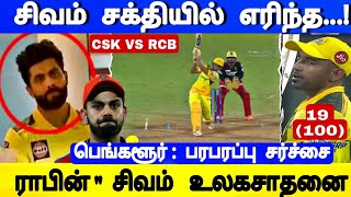 CSK vs RCB, IPL 2022: Robin Uthappa, Shivam Dube Score Sensational Half-Centuries
