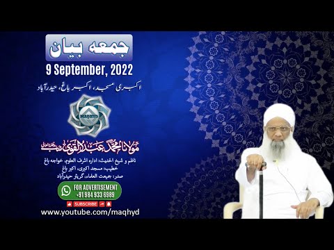 9-Sep-2022 Juma Bayan | Quran Wo Sunnat Se Rishta Mazboot Karlo | Maulana Abdul Qavi sb d.b #maqhyd