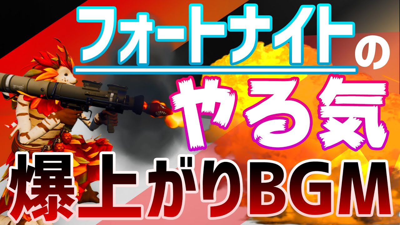 【必見‼】フォトナのモチベがとっても上がるNCSメドレー！！【フォトナMV】