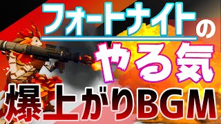【必見‼】フォトナのモチベがとっても上がるNCSメドレー！！【フォトナMV】