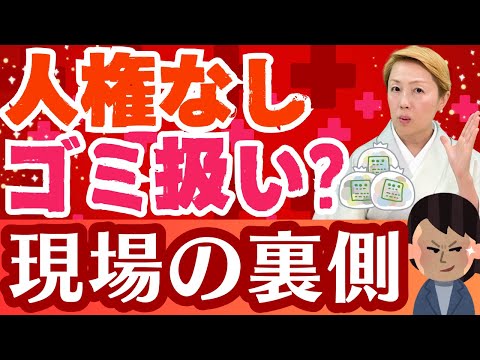 【看護助手のリアルな声】看護助手は“ゴミ扱い”!? 現場のリアルな声に絶句