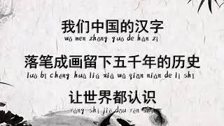 生僻字 陈柯宇  全屏歌词 附带拼音 Sheng Pi Zi Pinyin Lyric Video