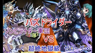 【ゆっくり実況】これぞデンジャラスゾンビ戦法　【パズドラ】