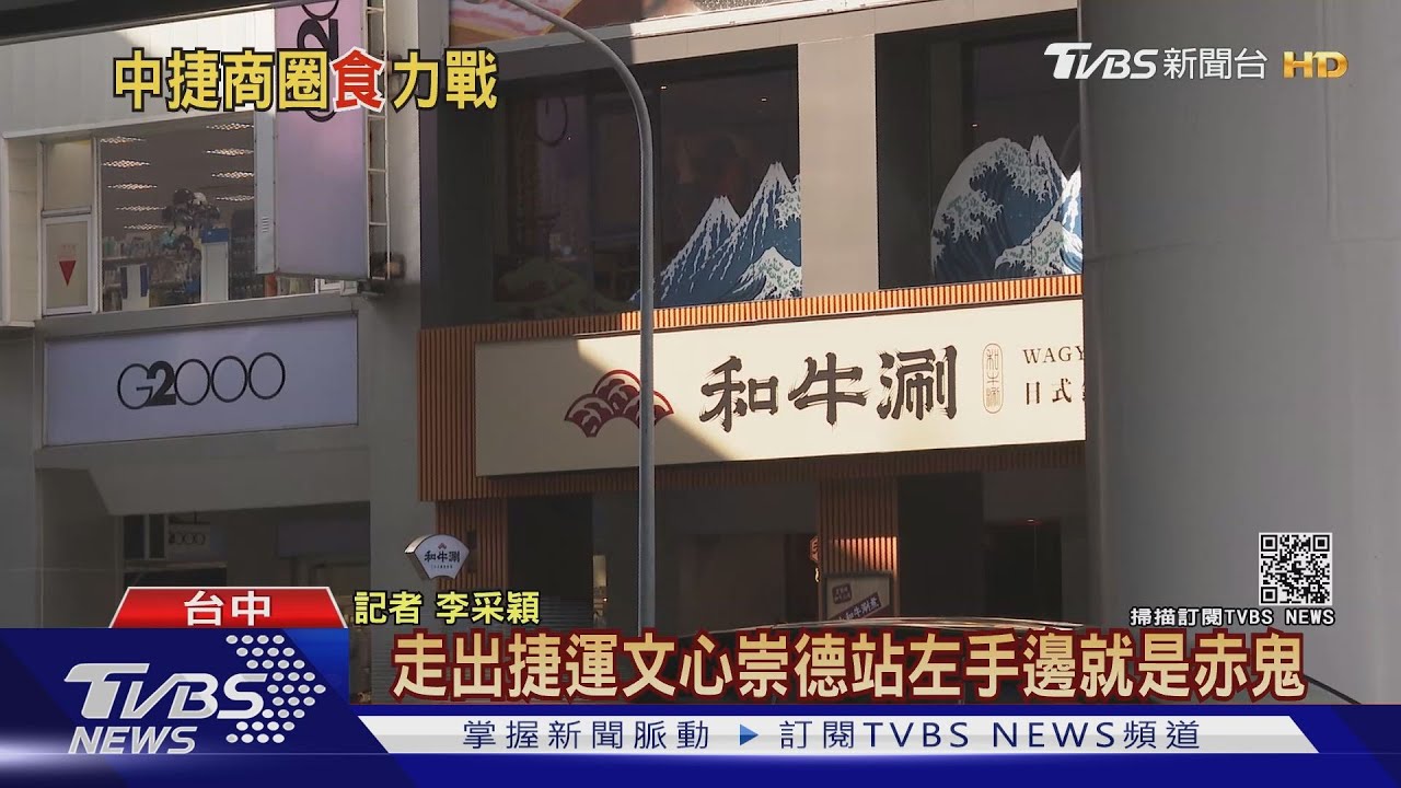 看準台中捷運商機! 王品、築間「搭捷運吃透透」