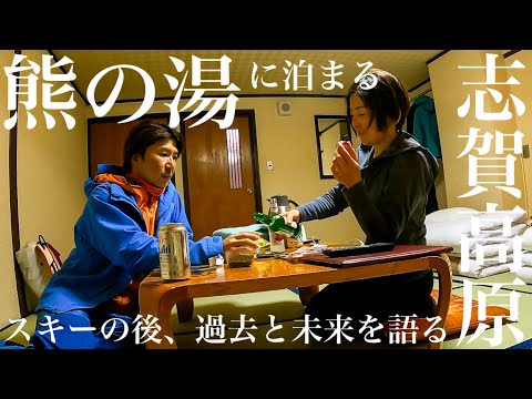 志賀高原 熊の湯温泉スキー場近く乳緑色の湯あるホテルに泊まる