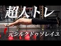 決して誰も出来ない筋超人トレに挑戦!山澤チャレンジを2つプラスしておきました。
