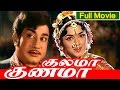 Tamil Full Length Movie Kulama Gunama Ft Shivaji Ganesan Jaishankar Padmini Vanisri