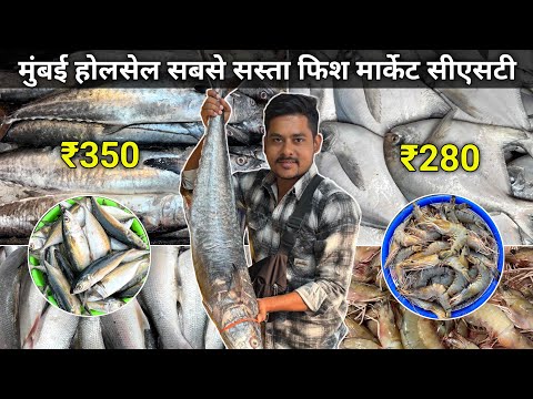 Mumbai Cst Fish Market | Cst Fish Market Mumbai | Fish Market | Wholesale Fish Market In Mumbai