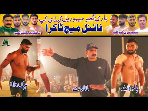 Final Match Sapanwla 🆚 Balu Jatt | Mana Jatt Club 🆚 Saeed Bari  | Faisalabad 209 RB Bari Gujjar Cup
