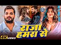 Video भर गईल मन का तोहार राजा हमरा से Khesari Lal Ya