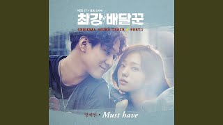 Must Have (Instrumental)