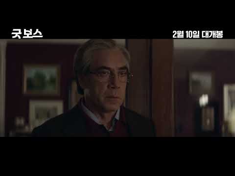 [굿 보스] 30초 예고편 공개