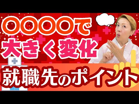 【看護仕事】どの病院に就職する？給料や教育体制だけじゃ案外見過ごしがち実体験での失敗！？看護師/病院選び【看護学生】