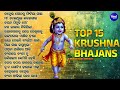Nonstop 15 Krishna Bhakti Songs Radhe Krishna Bhajan Songs Top Krishna Bhajan Popular Songs