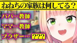 家族の職業とブラザーの現状に嫉妬するねねち [ホロライブ/桃鈴ねね]
