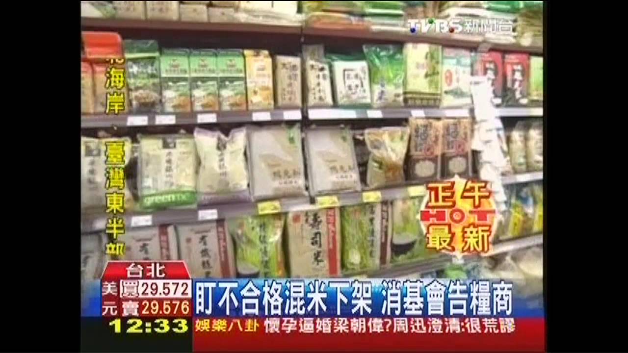 盯不合格混米下架 消基會告糧商