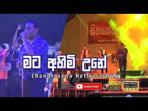Mata Ahimi Une (මට අහිමි උනේ) | Chandrasena Hettiarachchi with Polgahawela Horizon