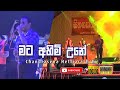 Mata Ahimi Une මට අහිමි උනේ Chandrasena Hettiarachchi With Polgahawela Horizon