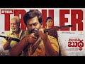 Vilaayath Budha Trailer Telugu Prithviraj Sukumaran Jayan Nambiar Urvassi Theatres Jakes Bejoy