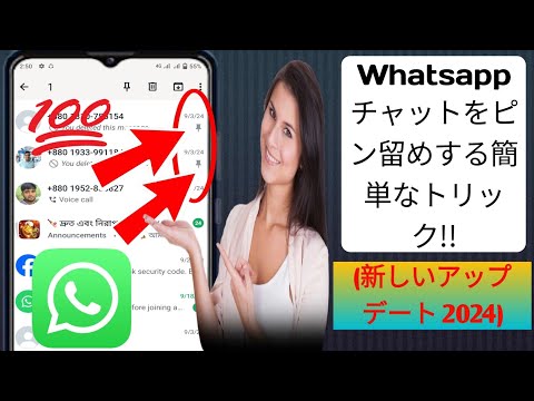 WhatsApp: このトリックを使えばすぐにメッセージをピン留めできるようになります