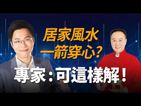 穿心煞是什麼