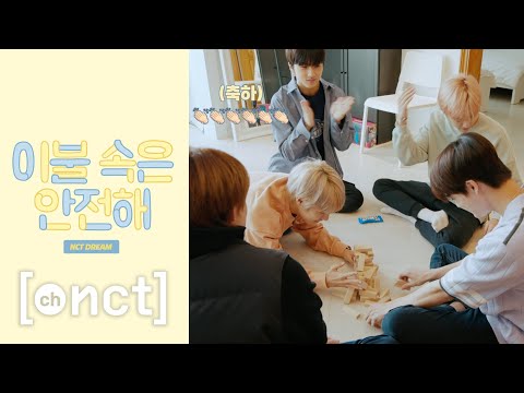 이불 속은 안전해 🛌 #1｜NCT DREAM Stay Under the Blanket