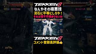 オワコンバグゲーになった理由【鉄拳8】クソキャラ『ANNA』の武器技『ロケラン』アンナバズーカでギミック破壊されてそのままコンボされるブライアンが流石にバカバカしいから呆れたww#鉄拳#鉄拳8#格ゲー