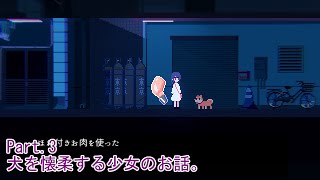 【生声実況】ドアの向こうの知らない街 Part.3【アンリアルライフ】