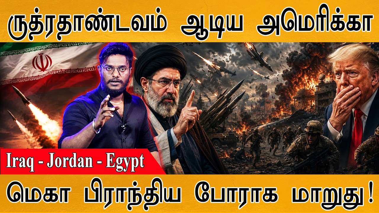ருத்ரதாண்டவம் ஆடிய America | Iraq - Jordan - Egypt | மெகா பிராந்திய போரா