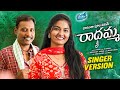 RADHAMMA SINGER VERSION SRINIDHI BODDU DILIP VENKAT AJMEERA ANIL GEELA BABAI MUSIC