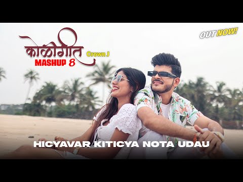 Koligeet Mashup 8 - Hicyavar Kiticya Nota Udau | Crown J | Marathi Song