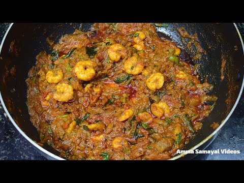 இறால் கிரேவி மிக சுவையாக செய்வது எப்படி | PRAWN GRAVY
