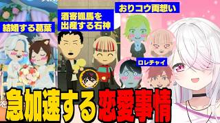 【トモコレ】開幕で脳を破壊してくるやしがみ/りりむに急接近のアルファオスうづコウ/舞元から乗り換えるチャイちゃん【社築/石神のぞみ/葛葉/剣持刀也/にじさんじ切り抜き】