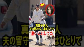 真美子夫人、大谷翔平の留守中に、実はひとりで凄いことしてた！