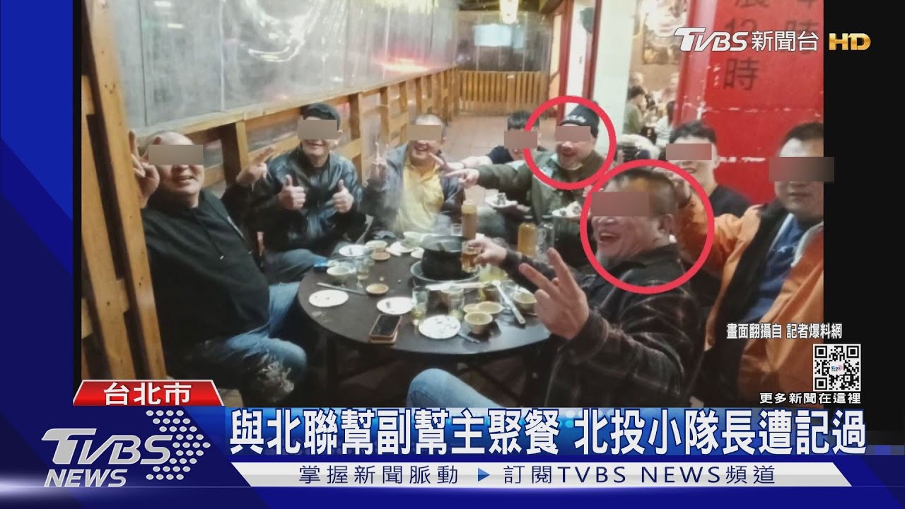與北聯幫副幫主聚餐 北投小隊長遭記過