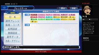 【パワプロ】サクサクセス甲子園選手作成の部