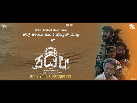 ಕನ್ಸು ಕಾಂಬೋ ಹಂಗೆ ಲಿರಿಕಲ್ ವಿಡಿಯೋ-..